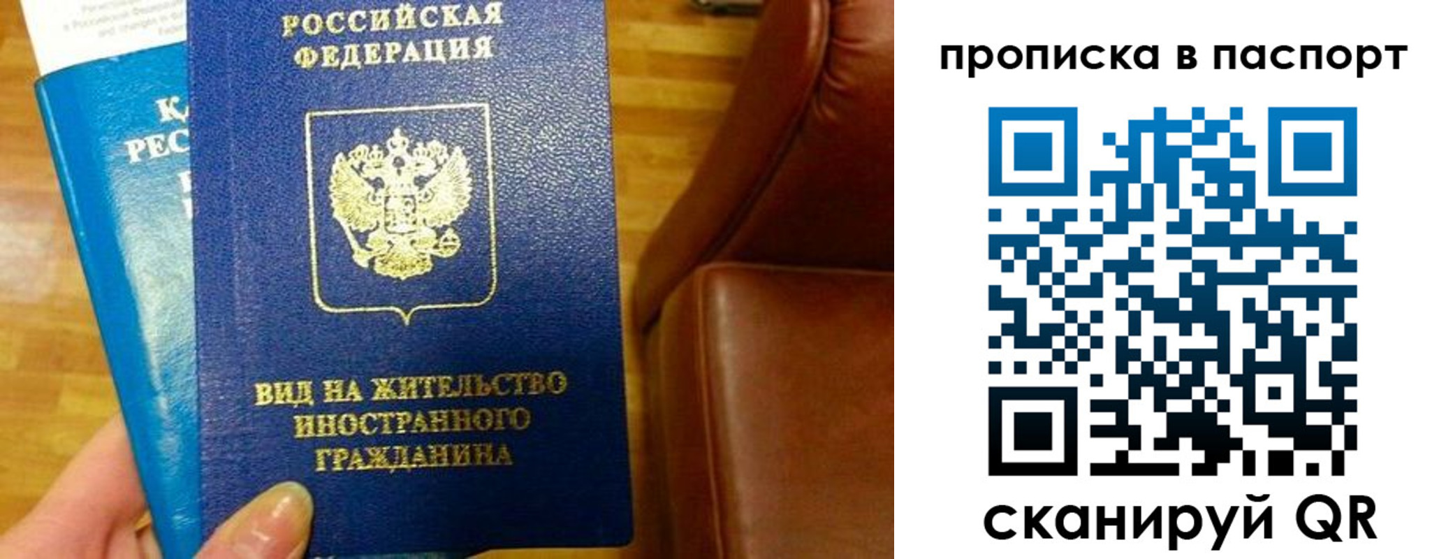 прописка для работы в Чкаловске