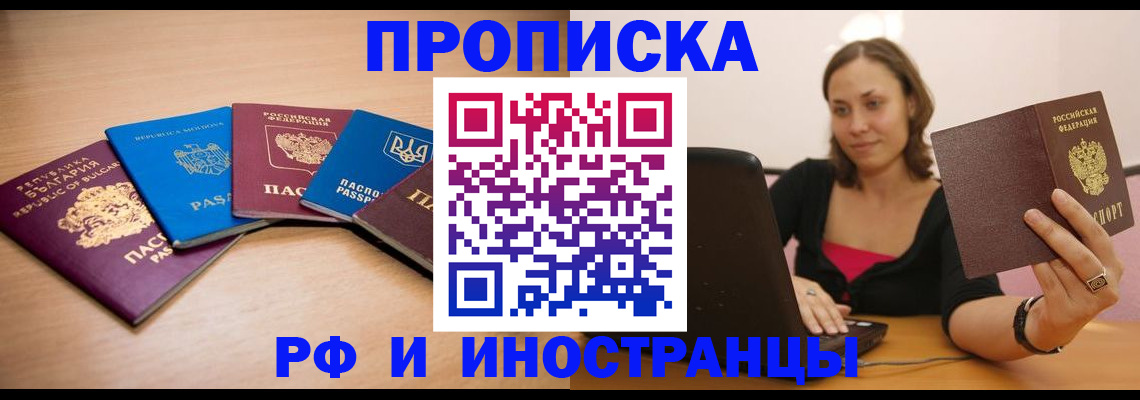 прописка ребенка в Чкаловске