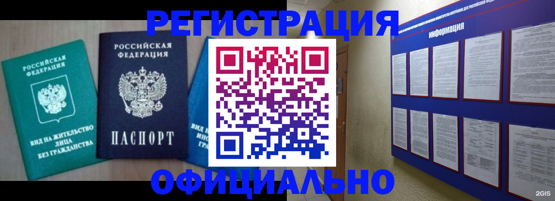 временная регистрация гарантия в Чкаловске