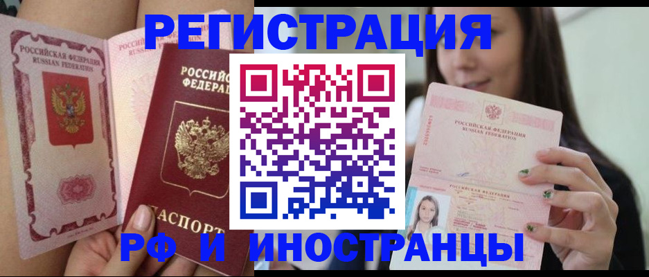 купить прописку в Чкаловске