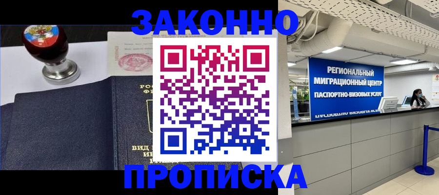 временная регистрация в квартире в Чкаловске
