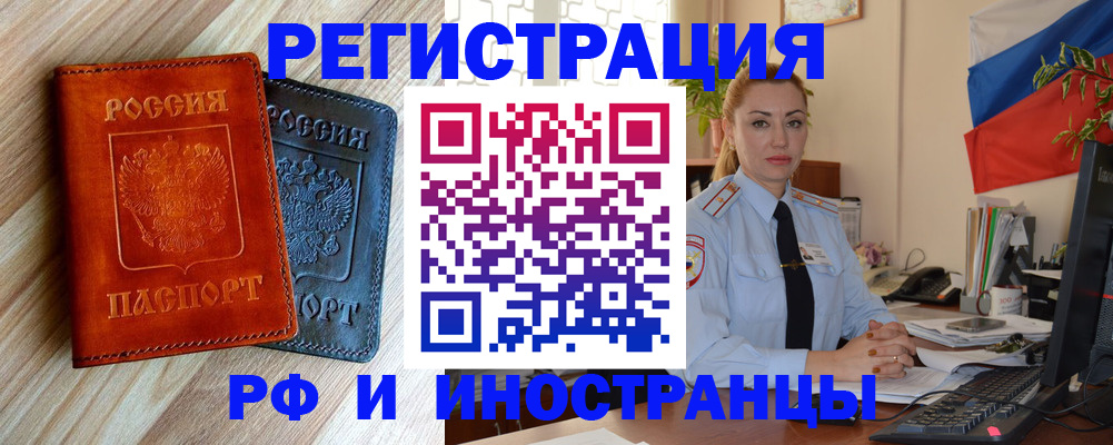 купить прописку в Чкаловске