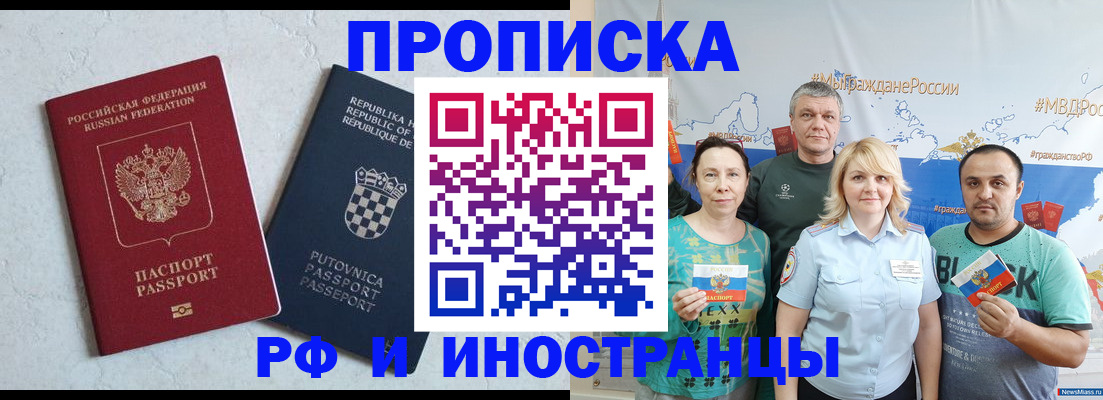 прописка для работы в Чкаловске