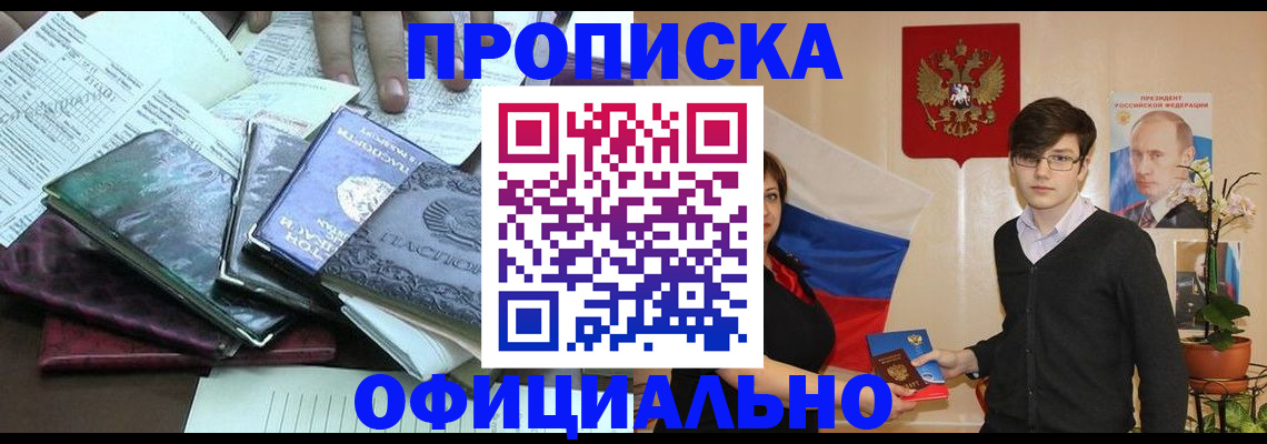 временная регистрация недорого в Чкаловске