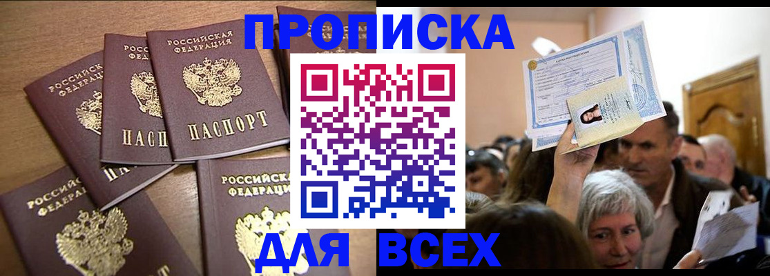 прописка для военкомата в Чкаловске
