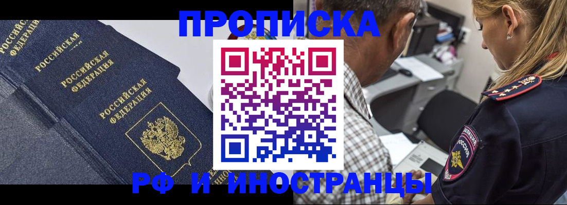 временная регистрация для всех в Чкаловске