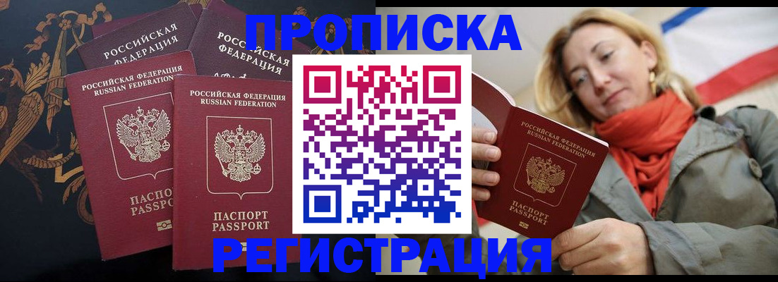 временная регистрация законно в Чкаловске